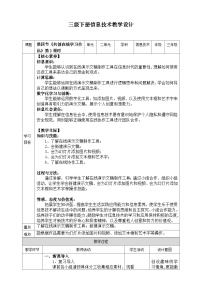 信息技术三年级下册（2024）第四节 共创在线学习作品公开课第二课时教学设计