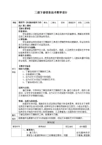 信息技术三年级下册（2024）第四节 共创在线学习作品公开课第二课时教学设计