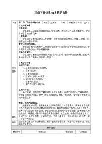川教版（2024）三年级下册（2024）第二节 做实在线安全精品教学设计及反思