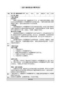 川教版（2024）三年级下册（2024）第一节 探秘在线学习平台优秀第二课时教案及反思