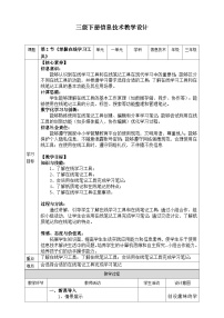 小学信息技术川教版（2024）三年级下册（2024）第二节 掌握在线学习工具获奖教案