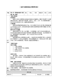 小学信息技术川教版（2024）三年级下册（2024）第三节 管理在线学习资源优秀第一课时教学设计