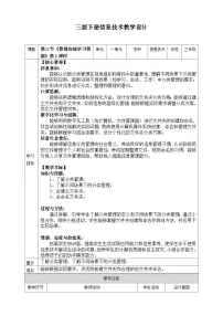 小学信息技术川教版（2024）三年级下册（2024）第三节 管理在线学习资源优秀第一课时教学设计