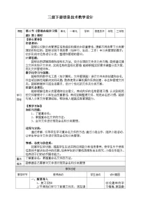 小学信息技术川教版（2024）三年级下册（2024）第三节 管理在线学习资源精品第二课时教学设计及反思