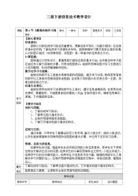 小学信息技术川教版（2024）三年级下册（2024）第四节 梳理在线学习路径精品教案及反思