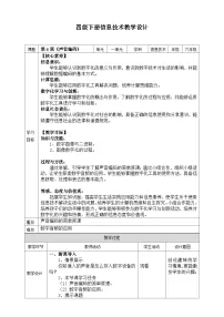 浙教版（2023）四年级下册声音编码教案设计