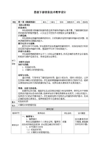 小学浙教版（2023）数据校验教案
