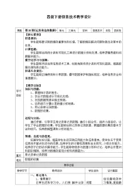 小学信息技术记录身边的数据教案及反思