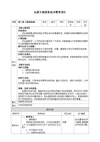 小学信息技术浙教版（2023）五年级下册观察系统教学设计