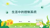 信息技术生活中的控制系统背景图ppt课件