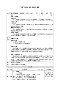 信息技术浙教版（2023）生活中的控制系统教学设计