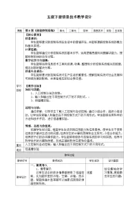 小学信息技术浙教版（2023）五年级下册体验控制系统教学设计
