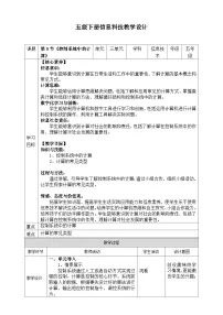 浙教版（2023）五年级下册系统中的计算教学设计