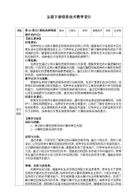 小学信息技术浙教版（2023）五年级下册计算机在控制系统中的作用教案设计