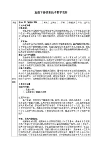 小学信息技术查表计算教案及反思