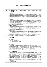浙教版（2023）五年级下册条件计算教学设计