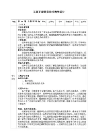 信息技术浙教版（2023）循环结构(一)教学设计及反思