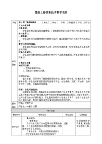 小学信息技术数据获取教学设计