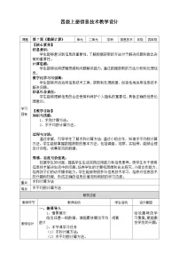 小学信息技术浙教版（2023）四年级上册数据计算教学设计及反思