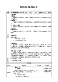 浙教版（2023）四年级上册数据解读与分析教案设计