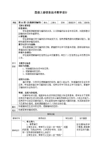 小学信息技术浙教版（2023）四年级上册从数据到编码教学设计