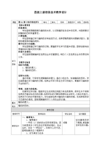 信息技术四年级上册有序的世界教案
