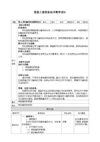 小学信息技术浙教版（2023）四年级上册编码的规则制订教学设计