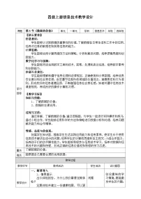 小学信息技术浙教版（2023）四年级上册数据的价值教学设计