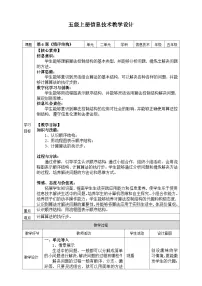 小学信息技术浙教版（2023）五年级上册顺序结构教案及反思