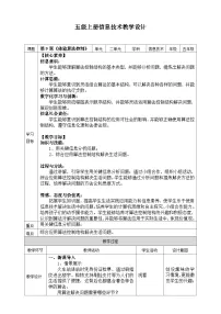 信息技术浙教版（2023）项目实践教学设计