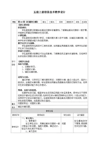 小学信息技术浙教版（2023）五年级上册问题的分解教学设计