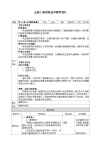 小学信息技术浙教版（2023）五年级上册问题的抽象教案