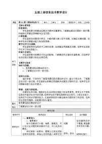 小学信息技术浙教版（2023）五年级上册算法的设计教案