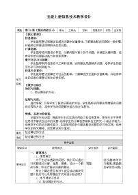 小学信息技术浙教版（2023）五年级上册算法的验证教案设计