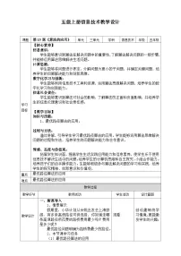 小学信息技术浙教版（2023）五年级上册算法的应用教学设计