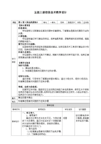 信息技术五年级上册身边的算法教学设计