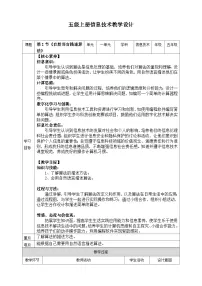 浙教版（2023）五年级上册自然语言描述算法教案