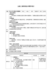 浙教版（2023）算法中的数据教案