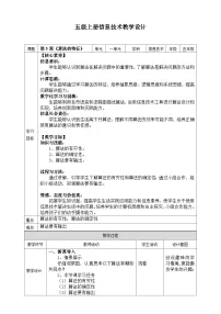 小学信息技术浙教版（2023）五年级上册算法的特征教学设计