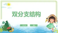 浙教版（2023）五年级上册双分支结构教学演示ppt课件