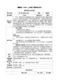 小学信息技术浙摄影版（2020）三年级下册数字生活教学设计