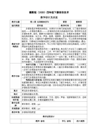 小学信息技术浙摄影版（2020）四年级下册多媒体世界教案及反思