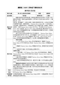 浙摄影版（2020）四年级下册美妙音乐剪辑教学设计及反思