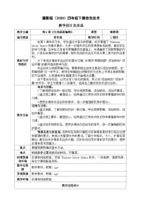 小学信息技术浙摄影版（2020）四年级下册生动画面编辑教学设计