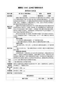 浙摄影版（2020）五年级下册计算机网络教学设计