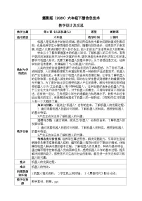 小学信息技术浙摄影版（2020）六年级下册认识机器人教案设计