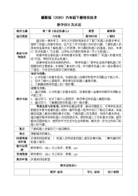 小学信息技术浙摄影版（2020）六年级下册走近机器人教案