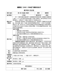 小学信息技术浙摄影版（2020）六年级下册机器人导游教学设计