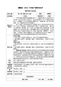 小学信息技术浙摄影版（2020）六年级下册制作电子小报教案设计