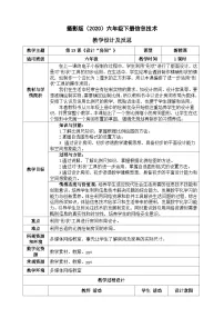 小学信息技术浙摄影版（2020）六年级下册设计“房间”教案设计